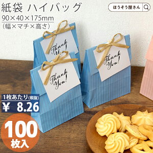 【28日限定★ポイント5倍&クーポン】 紙袋 角底袋 ハイバッグ HSS クリスタルブルー 100枚おしゃれ 収納 業務用 ワイン 小 茶 手提げ ラッピング 青 ブルー 無地 ギフト プレゼント 贈り物 包