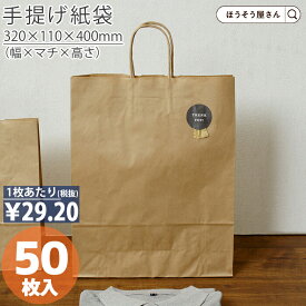 【当店限定ポイント最大37倍＆10%OFFクーポン】 紙袋 茶 クラフト 手提袋 手提げ袋 HZ 未晒 無地 50枚手提げ マチ広 手提 仕出し お弁当 おしゃれ 収納 業務用 角底 クラフト ラッピング プレゼント ギフト イベント お菓子 ハ