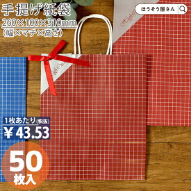 【今日だああ！店内ポイント最大32倍＆10％OFFクーポン】 紙袋 手提げ袋 手提袋 丸紐 HBT ネット レッド 50枚手提げ マチ広 仕出し お弁当 おしゃれ 収納 業務用 ワイン 小 茶 手提げ 日本製 高品質 ギフト プレゼント イベント