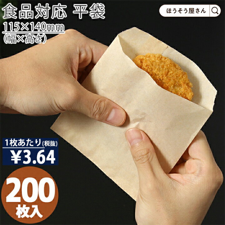 楽天市場】【油が染みない紙袋】 耐油ナチュラル 平袋 L 200枚耐油袋  