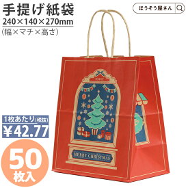 【今日だああ！店内ポイント最大32倍＆10％OFFクーポン】 紙袋 クリスマス 手提げ袋 クリスマスマーケット M 丸紐 50枚 3サイズ手提 手提げ 手提袋 業務用 ラッピング おしゃれ マチ広 プレゼント ギフト ラッピング サンタ 子供 か