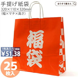 【当店限定ポイント27倍＆10％OFF】 紙袋 手提げ袋 手提袋 丸紐 HX 梅市松 福袋 25枚手提げ マチ広 仕出し お弁当 おしゃれ 収納 業務用 ワイン 小 茶 手提げ 日本製 高品質 クリスマス お正月 季節