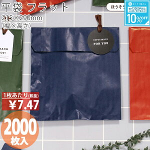 【27日限定★1600円引き&ポイント5倍】 紙袋 平袋 F21 マリン 2000枚ラッピング おしゃれ 収納 業務用 ワイン 小 茶 手提げギフト プレゼント イベント 入学 新学期 新シーズン 新店舗 シンプル