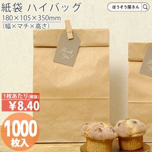 【28日限定★600円引き&ポイント5倍】 紙袋 角底袋 H12 未晒 無地 60g 1000枚おしゃれ 収納 業務用 ワイン 小 茶 手提げ 食パン 1斤 パン 無地 クラフト ラッピング テイクアウト お持ち帰り ギフ