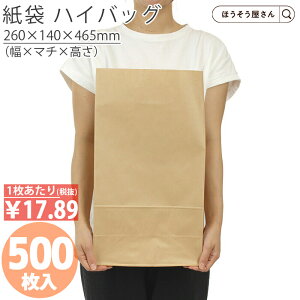 【27日限定★600円引き&ポイント5倍】 紙袋 角底袋 H30 未晒 無地 500枚おしゃれ 収納 業務用 小 茶 メルカリ フリマアプリ 配送 かわいい おしゃれ 収納 茶 梱包用袋 梱包用品 業者様 ネットシ