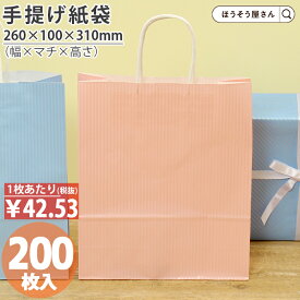 【当店限定ポイント最大37倍＆10%OFFクーポン】 【送料無料】 紙袋 手提げ袋 手提袋 丸紐 HBT クリスタル ピンク 200枚手提げ マチ広 仕出し お弁当 おしゃれ 収納 業務用 ワイン 小 茶 手提げ 日本製 高品質 ギフト プレゼン