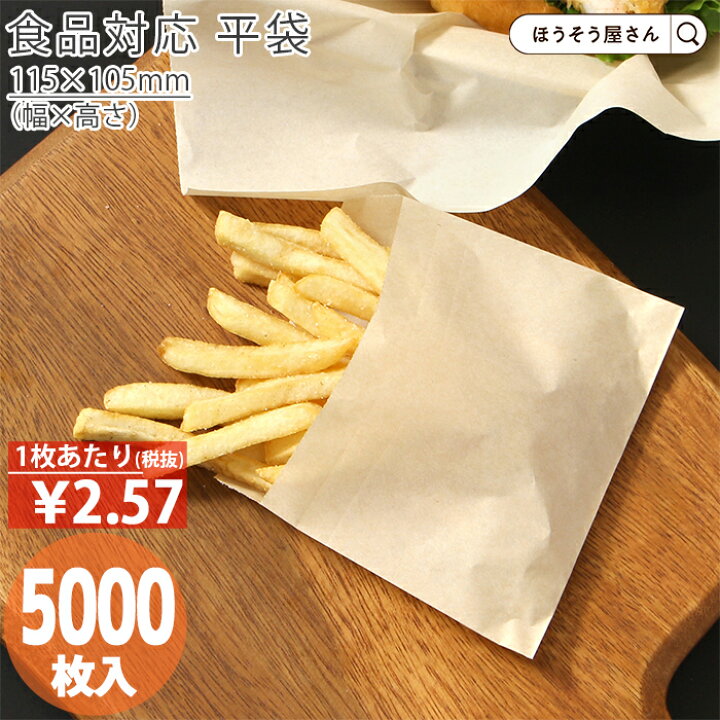 楽天市場】【油が染みない紙袋】 耐油ナチュラル 平袋 S 5000枚耐油袋 