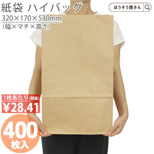 【27日限定★1200円引き&ポイント5倍】 紙袋 角底袋 H50 未晒 無地 400枚おしゃれ 収納 業務用 小 茶 メルカリ フリマアプリ 配送 かわいい おしゃれ 収納 茶 梱包用袋 梱包用品 業者様 ネットシ