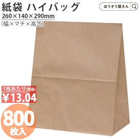 【500円OFFクーポン＆ポイント最大37倍】 【送料無料】 紙袋 角底袋 H600 未晒無地 無地 800枚おしゃれ 収納 業務用 小 茶 メルカリ フリマアプリ 配送 かわいい おしゃれ 収納 茶 梱包用袋 梱包用品 業者様 ネットショップ