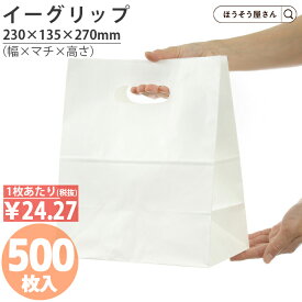 紙袋 小判抜き 角底袋 イーグリップLL 白 無地 500枚手提げ袋 手穴付き 手提袋 手提 手提げ ラッピング クラフト 洋菓子 和菓子 仕出し お弁当 大量 マチ広 おしゃれ 収納 小 テイクアウト ギフト かわいい 梱包 日本製