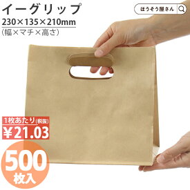 【送料無料】 紙袋 小判抜き 角底袋 エコイーグリップ LL-S 茶 500枚手提げ袋 手穴付き 手提袋 手提 手提げ ラッピング クラフト 洋菓子 和菓子 大量 マチ広 おしゃれ 収納 小 テイクアウト ギフト かわいい 梱包 シンプル 日本製