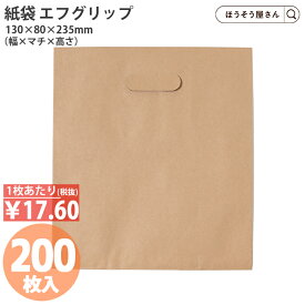 【今日だけ！当店限定ポイント最大27倍】 紙袋 小判抜き エフグリップ2730 茶 200枚紙袋 ショッパー 箱 メルカリ ラクマ paypay　paypayフリマ 梱包 発送 プチプチ ブログ 送料 大型 ネコポス クロネコヤマト クリックポスト