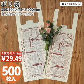 【当店限定ポイント23倍】 【送料無料】 Uバッグ 花束用 グラッチェW 大 500枚高品質 花材 フラワーラッピング 花屋 プレゼント ギフト 業務用 装飾 飾り 紙袋 手提げ袋 手提袋 季節 雪 イベント 限定かわいい アレンジ 業務用 お菓