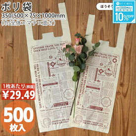 【当店限定ポイント27倍＆10％OFF】 Uバッグ 花束用 グラッチェW 大 500枚高品質 花材 フラワーラッピング 花屋 プレゼント ギフト 業務用 装飾 飾り 紙袋 手提げ袋 手提袋 季節 雪 イベント 限定かわいい アレンジ 業務用 お菓子