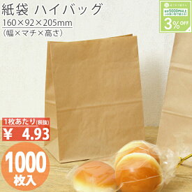 【送料無料】 紙袋 角底袋 H200 茶 未晒 無地 1000枚業務用 ラッピング おしゃれ マチ広 プレゼント ギフト クラフト 洋菓子 和菓子 大量 マチ広 おしゃれ 小 テイクアウト かわいい 梱包 小 メルカリ フリマアプリ 配送 ネット
