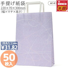 【当店限定ポイント最大37倍＆10%OFFクーポン】 紙袋 手提げ袋 平紐 H平227 ゆうび 藤 50枚手提袋 手提げ 業務用 ラッピング おしゃれ マチ広 プレゼント ギフト 洋菓子 和菓子 大量 マチ広 おしゃれ 収納 小 テイクアウト か