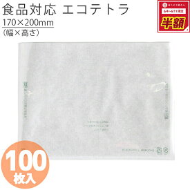 【当店限定ポイント最大37倍＆10%OFFクーポン】 【油が染みない】 在庫処分品 エコテトラ20-15晒 a 100枚耐油袋 耐油紙 からあげ袋 たい焼き袋 フライ用袋 惣菜袋 食品用紙袋 揚げ物袋 テイクアウト用 油 食品対応 直入れ お持