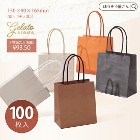 【当店限定★ポイント5倍】 紙袋 ジェラート 100枚 新色 5色お菓子 洋菓子 和菓子 袋 引出物袋 業務用 おしゃれ ラッピング マチ広 手提げ袋 手提袋 手提 手提げ ギフト プレゼント 無地 小さい 大量 クリスマス 福袋 高級 高見え