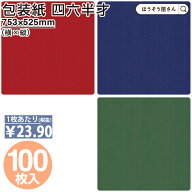 【当店限定★ポイント5倍】 包装紙 3色 ルージュ マリン エメラルド 四六 半才 判 100枚薄い 大きいサイ…