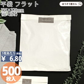 平袋 フラット 白特1 500枚ラッピング 日本製 高品質 紙袋 ギフト プレゼント イベント 入学 新学期 新シーズン 新店舗 シンプル 安心 梱包 パッケージ 和菓子 洋菓子 町内会 運動会 大会 景品用
