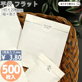 平袋 フラット 白4 500枚ラッピング 日本製 高品質 紙袋 ギフト プレゼント イベント 入学 新学期 新シーズン 新店舗 シンプル 安心 梱包 パッケージ 和菓子 洋菓子 町内会 運動会 大会 景品用
