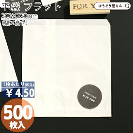 平袋 フラット 白平1 500枚ラッピング 日本製 高品質 紙袋 ギフト プレゼント イベント 入学 新学期 新シーズン 新店舗 シンプル 安心 梱包 パッケージ 和菓子 洋菓子 町内会 運動会 大会 景品用