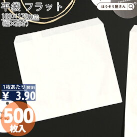 平袋 フラット 白平2 500枚ラッピング 日本製 高品質 紙袋 ギフト プレゼント イベント 入学 新学期 新シーズン 新店舗 シンプル 安心 梱包 パッケージ 和菓子 洋菓子 町内会 運動会 大会 景品用