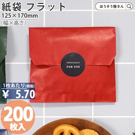 【当店限定★ポイント5倍】 平袋 フラット F12 ルージュ 200枚紙袋 業務用 平袋 ラッピング 赤 レッド 無地 ギフト プレゼント 贈り物 包装 クリスマス シンプル おしゃれ かわいい 小さい 梱包 プチギフト マチなし ペーパーバッグ