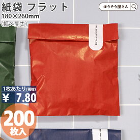 【当店限定★ポイント5倍】 平袋 フラット F18 ルージュ 200枚紙袋 業務用 平袋 ラッピング 赤 レッド 無地 ギフト プレゼント 贈り物 包装 クリスマス シンプル おしゃれ かわいい 小さい 梱包 平袋 プチギフト マチなし ペーパー