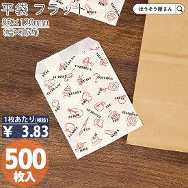 平袋 フラット F8 バラエティ 500枚ラッピング 日本製 高品質 紙袋 ギフト プレゼント イベント 入学 新学期 新シーズン 新店舗 シンプル 安心 梱包 パッケージ 和菓子 洋菓子 町内会 運動会 大会 景品用