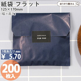 紙袋 平袋 F12 マリン 200枚おしゃれ オシャレ 青 無地 シンプル ギフト ラッピング 業務用 上品 プレゼント 贈り物 クリスマス 冠婚葬祭 お中元 お歳暮 誕生日 包装資材 洋菓子 和菓子 雑貨