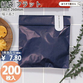 紙袋 平袋 F18 マリン 200枚おしゃれ オシャレ 青 無地 シンプル ギフト ラッピング 業務用 上品 プレゼント 贈り物 クリスマス 冠婚葬祭 お中元 お歳暮 誕生日 包装資材 洋菓子 和菓子 雑貨