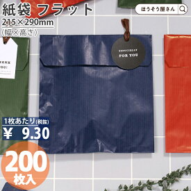 紙袋 平袋 F21 マリン 200枚おしゃれ オシャレ 青 無地 シンプル ギフト ラッピング 業務用 上品 プレゼント 贈り物 クリスマス 冠婚葬祭 お中元 お歳暮 誕生日 包装資材 洋菓子 和菓子 雑貨