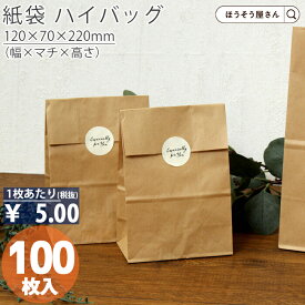 紙袋 角底袋 H3 茶 未晒 無地 100枚業務用 ラッピング おしゃれ マチ広 プレゼント ギフト クラフト 洋菓子 和菓子 大量 マチ広 おしゃれ 小 テイクアウト かわいい 梱包 小 メルカリ フリマアプリ 配送 ネットショップ
