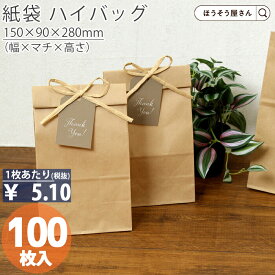 【当店限定★ポイント5倍】 紙袋 角底袋 H6 未晒 無地 100枚おしゃれ 収納 業務用 小 茶 メルカリ フリマアプリ 配送 かわいい おしゃれ 収納 茶 梱包用袋 梱包用品 業者様 ネットショップ シンプル 日本製 ギフト