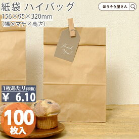 紙袋 角底袋 H8 未晒 無地 100枚おしゃれ 収納 業務用 小 茶 メルカリ フリマアプリ 配送 かわいい おしゃれ 収納 茶 梱包用袋 梱包用品 業者様 ネットショップ シンプル 日本製 ギフト