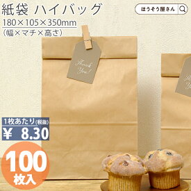 【当店限定★ポイント5倍】 紙袋 角底袋 茶 H12 未晒 無地 50g 100枚おしゃれ 収納 業務用 ワイン 小 茶 手提げ 日本製 高品質 食品 エコ 油もの 屋台 テイクアウト お持ち帰り ドライブスルー 業務用 ギフト 軽い 安心 梱包