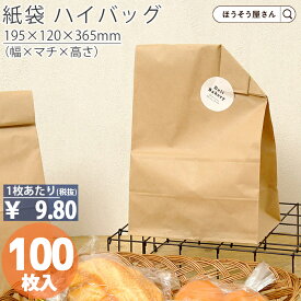 【当店限定★ポイント5倍】 紙袋 角底袋 H14 未晒 無地 100枚おしゃれ 収納 業務用 小 茶 メルカリ フリマアプリ 配送 かわいい おしゃれ 収納 茶 梱包用袋 梱包用品 業者様 ネットショップ シンプル 日本製 ギフ
