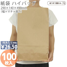 【当店限定★ポイント5倍】 紙袋 H40 100枚 290x140x490 持ち手なし 角底袋 茶 無地 未晒 マチ広 業務用 無地 大 特大 角底 ラッピング 梱包用 クラフト 無地紙袋 マチ広紙袋 ペーパーバッグ ペーパーバック イベント ハンド