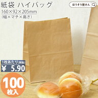 【当店限定★ポイント5倍＆クーポン】 紙袋 角底袋 H200 未晒 無地 100枚おしゃれ 収納 業務用 小 茶 メ…
