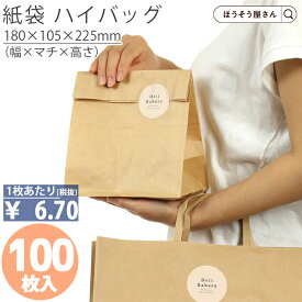 【当店限定★ポイント5倍】 紙袋 角底袋 H300 未晒 無地 100枚おしゃれ 収納 業務用 小 茶 メルカリ フリマアプリ 配送 かわいい おしゃれ 収納 茶 梱包用袋 梱包用品 業者様 ネットショップ シンプル 日本製 ギ