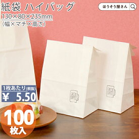 【当店限定★ポイント5倍】 紙袋 角底袋 白 H4 晒 無地 100枚おしゃれ 収納 業務用 ワイン 小 茶 手提げ 日本製 高品質 食品 エコ 油もの マリトッツォ パン お持ち帰り テイクアウト 屋台 お持ち帰り ドライブスルー 業務用 ギフ