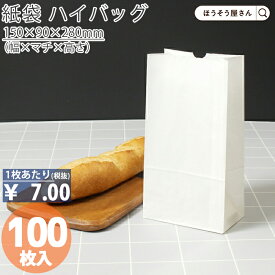 紙袋 角底袋 白 H6 晒 無地 100枚おしゃれ 収納 業務用 ワイン 小 茶 手提げ 日本製 高品質 食品 エコ 油もの 屋台 テイクアウト お持ち帰り ドライブスルー 業務用 ギフト 軽い 安心 梱包 パッケージ