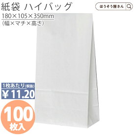 紙袋 角底袋 白 H12 晒 無地 100枚おしゃれ 収納 業務用 ワイン 小 茶 手提げ 日本製 高品質 食品 エコ 油もの 屋台 テイクアウト お持ち帰り ドライブスルー 業務用 ギフト 軽い 安心 梱包 パッケージ
