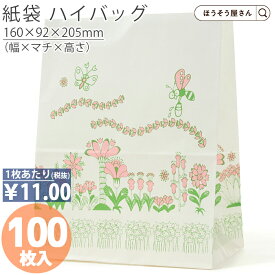 【当店限定★ポイント5倍】 紙袋 角底袋 H200 ハニー 100枚おしゃれ 収納 業務用 ワイン 小 茶 手提げ 日本製 高品質 ギフト プレゼント イベント 入学 新学期 新シーズン 新店舗 シンプル 安心 梱包 パッケージ 和菓子 洋菓子