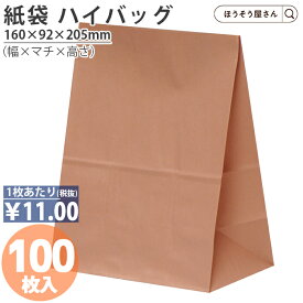 【当店限定★ポイント5倍】 小分け販売 紙袋 角底袋 H200 ブラン 100枚仕出し お弁当 高品質 クリスマス 装飾 飾り 手提袋 季節 雪 イベント 限定 サンタ かわいい アレンジ プレゼント ギフト 業務用 お菓子 持ち運び オシャレ