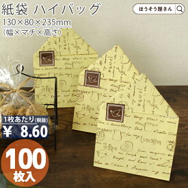 【当店限定★ポイント5倍】 紙袋 角底袋 H4 レター 100枚おしゃれ 収納 業務用 小 茶 メルカリ フリマアプリ 配送 かわいい おしゃれ 収納 茶 梱包用袋 梱包用品 業者様 ネットショップ シンプル 日本製 ギフト 軽
