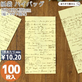 紙袋 角底袋 H6 レター 100枚おしゃれ 収納 業務用 小 茶 メルカリ フリマアプリ 配送 かわいい おしゃれ 収納 茶 梱包用袋 梱包用品 業者様 ネットショップ シンプル 日本製 ギフト 軽