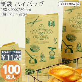 【当店限定★ポイント5倍】 紙袋 角底袋 H6 シルバースミス 100枚おしゃれ 収納 業務用 ワイン 小 茶 手提げ 日本製 高品質 ギフト プレゼント イベント 入学 新学期 新シーズン 新店舗 シンプル 安心 梱包 パッケージ 和菓子 洋