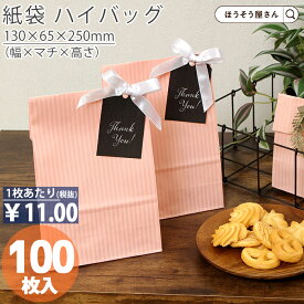 【当店限定★ポイント5倍】 紙袋 角底袋 ハイバッグ HS2 クリスタルピンク 100枚おしゃれ 収納 業務用 ワイン 小 茶 手提げ ラッピング ピンク 無地 ギフト プレゼント 贈り物 包装 クリスマス シンプル おしゃれ かわいい 小さい